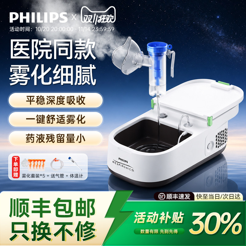 飞利浦雾化机家庭用医院同款手持医疗婴儿医用吸入雾化器儿童家用