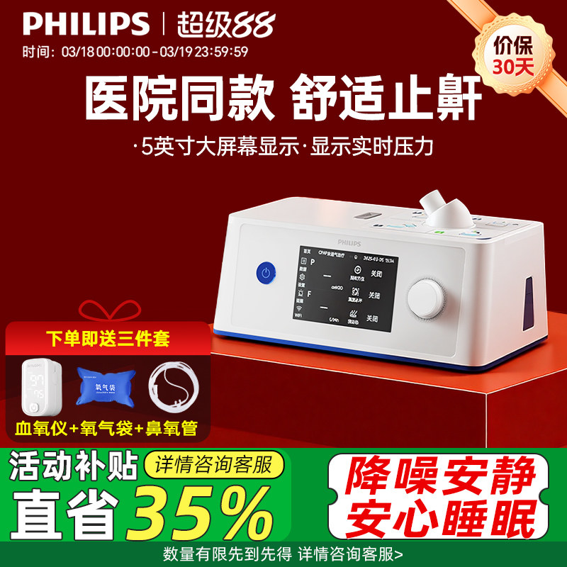 飞利浦呼吸机止鼾神器睡眠暂停综合征打呼噜医用级便携式老人家用