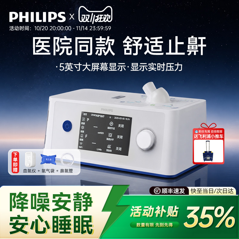 飞利浦呼吸机家用老人慢阻肺睡眠暂停综合征双水平打呼噜止鼾神器