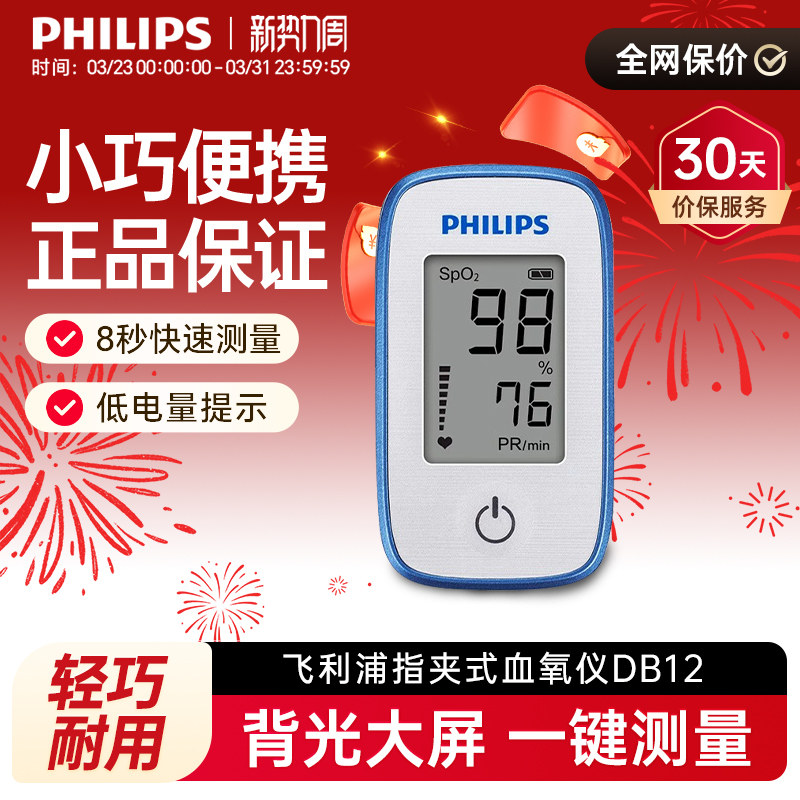 飞利浦脉搏血氧仪指夹式家用手指儿童婴儿便携高原医用级医院同款