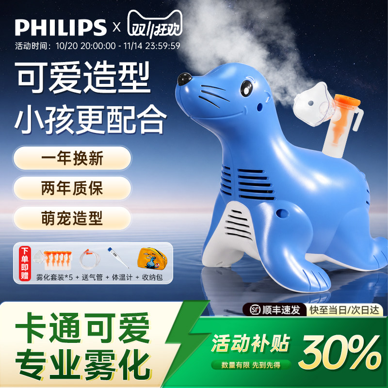 飞利浦雾化机家庭用医院同款医用雾化器家用儿童医疗专用化痰止咳