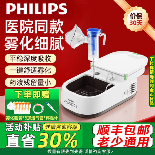 【免费换新】飞利浦儿童雾化机器
