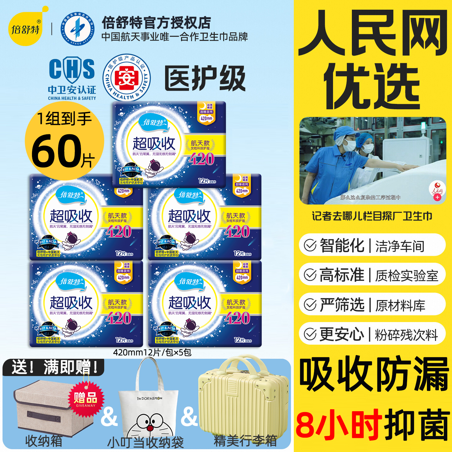 倍舒特卫生巾夜用420mm航天联名款日用290护垫正品超薄透气姨妈巾