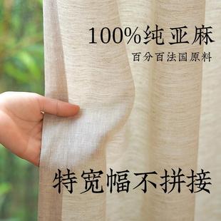 布料纱定制 特宽幅280cm 天然纯亚麻窗帘日式 轻奢雨露麻 高档端