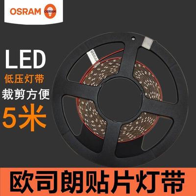 OSRAM欧司朗led贴片24V灯带家用客厅灯槽线条灯商场展柜软条光源
