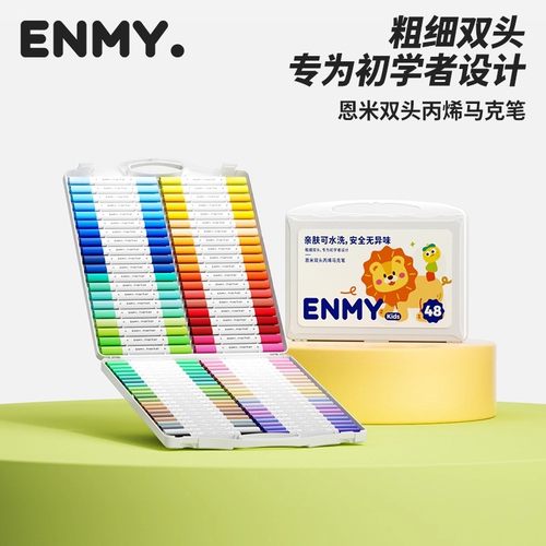 恩米官方正版丙烯马克笔双头水性