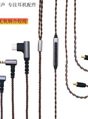 无氧铜A2DC耳机音频线E50E70LS300CKS1100耳机替换线带麦
