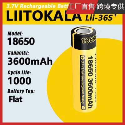 LiitoKala  lii-36S 18650 3600mAh  充电锂电池