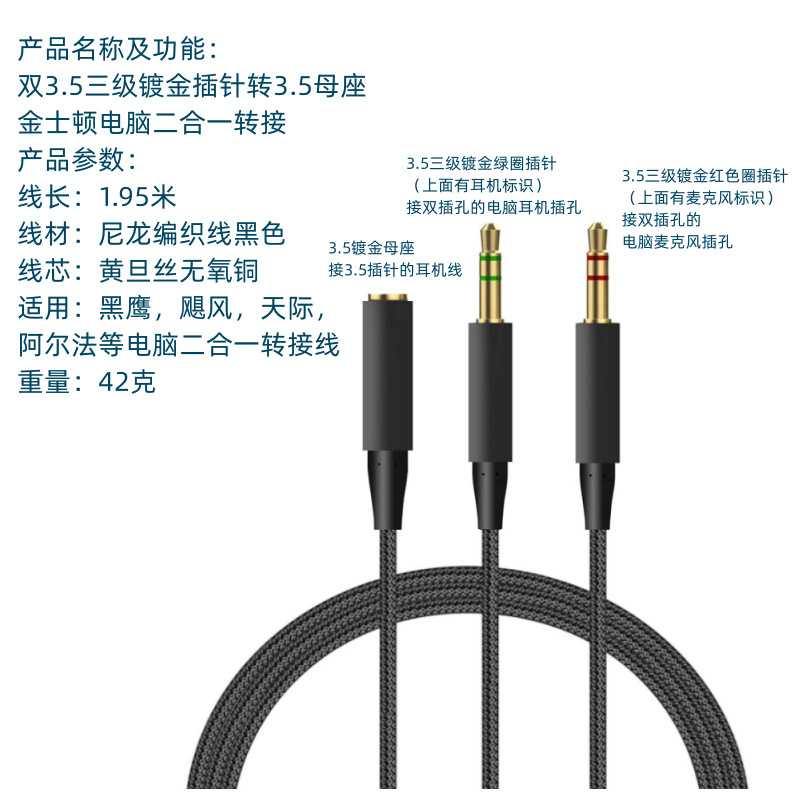 适用Kingston黑鹰 飓风阿尔法天际头戴耳机转接线电脑二合一连接