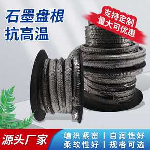 高压柔性纯石墨盘根密封垫圈泵用阀门加镍丝金属填料耐腐蚀