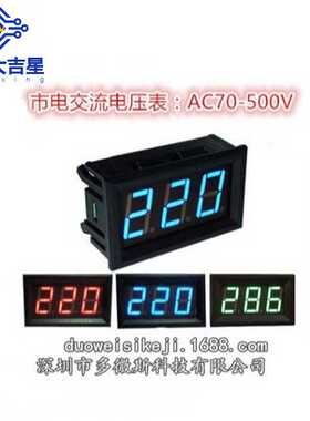 LED数显二线交流电压表头 两线数字电压表 AC220V市电 70V~500V