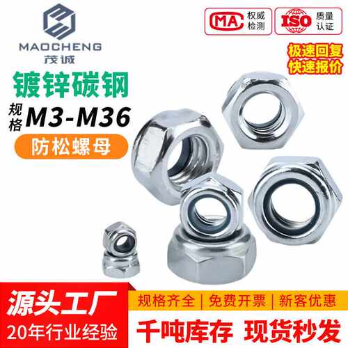 碳钢镀白锌尼龙螺帽M4/M5/M6/M8/M10自锁六角防松螺母螺丝