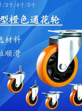 中型橙色通花脚轮 3寸tpr双轴脚轮滑滑轮4寸pvc万向轮子5寸通花轮