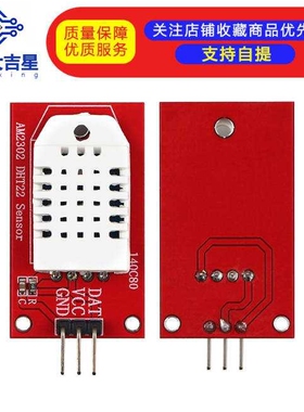 AM2302 DHT22温湿度传感器模块 单片机