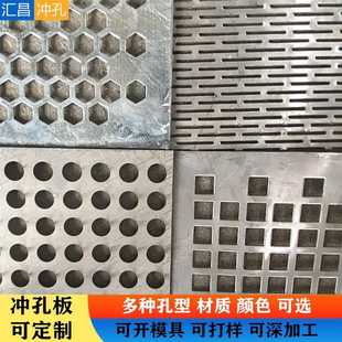 冲孔板不锈钢网格板金属冲孔网机器洞洞护罩镀锌机械设备防护网板