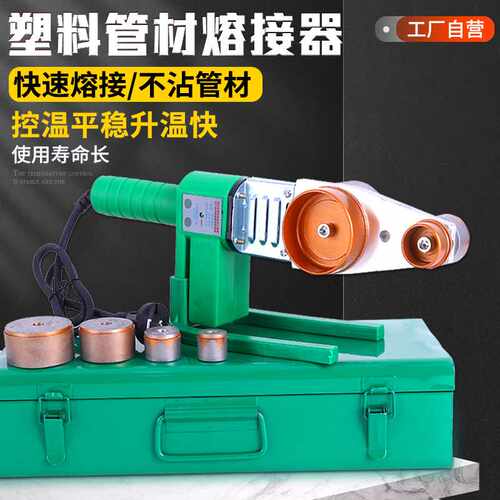 热熔器 PPR水管热熔机家用20-63型塑料管材塑焊焊接机