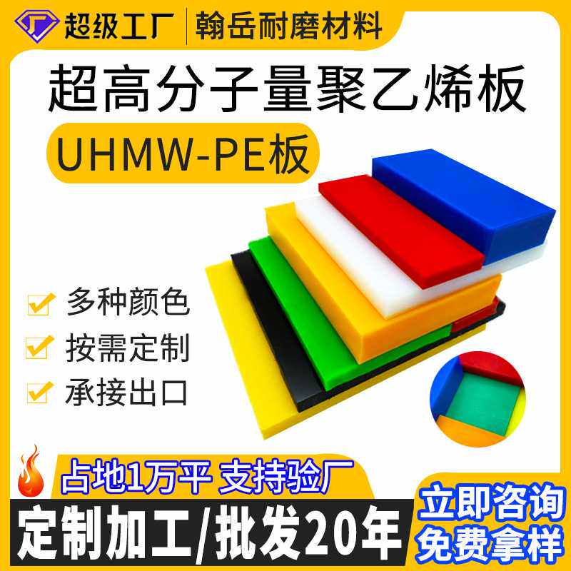 超高分子量聚乙烯板耐磨UPE煤仓衬板超高分子聚乙烯板UHMWPE板