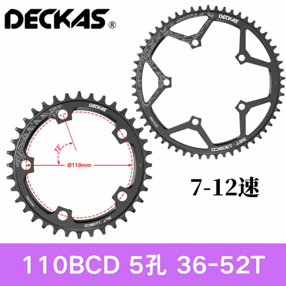 Deckas 110BCD盘片正负齿圆盘5孔36-58T公路自行车牙盘单盘