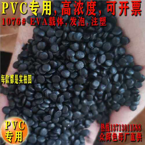 PVC专用色母粒色母片材母粒板材色母色种EVA发泡注塑通用注塑级