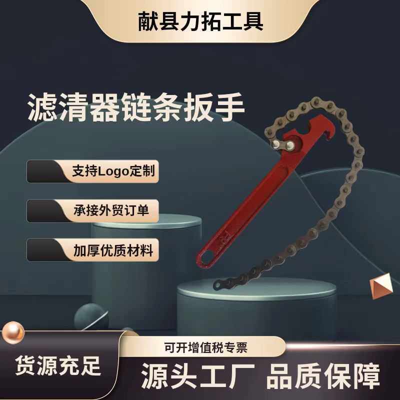 滤清器扳手 防滑链条式滤清器扳手 齿轮扳手 9寸 12寸滤清器扳手