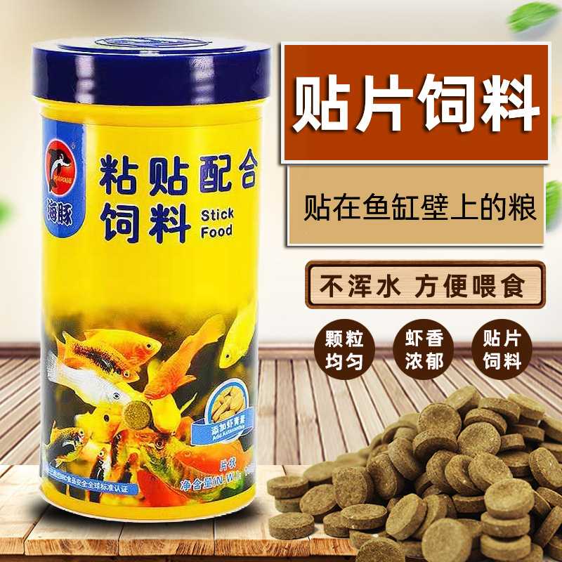 海豚牌贴片鱼粮小型观赏鱼粘贴饲电子专用材料