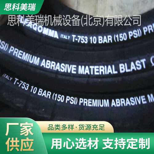 意大利阿法格玛喷砂胶管753AA 大口径胶管 橡胶管 喷砂管