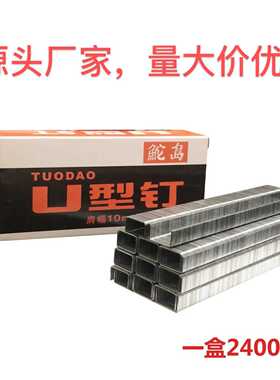 1008F门型钉手动码钉枪码钉1008F码钉U型钉量大价优