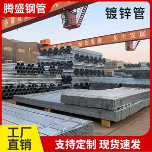 镀锌带钢管DN25-DN200国标圆管消防工程热镀锌圆管钢材型材镀锌管