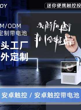 微杰触控互动智能内置电池投影仪高清家用无线迷你小型便携投影