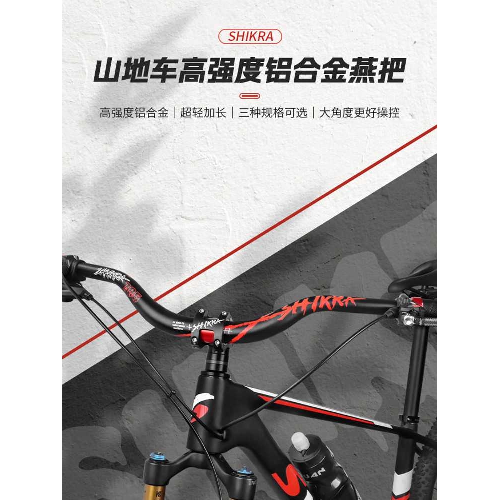 SHIKRA超轻加长山地自行车车把横35/55抬升785MM 燕把铝合金车把