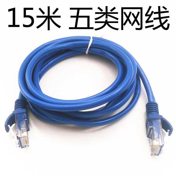 15米网线 网络跳线 成品机制网线 五类网线 RJ45网线 1m 厂家直销