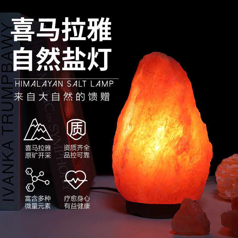盐灯喜马拉雅盐灯水晶盐灯礼品灯卧室床头台灯小夜灯矿石盐灯