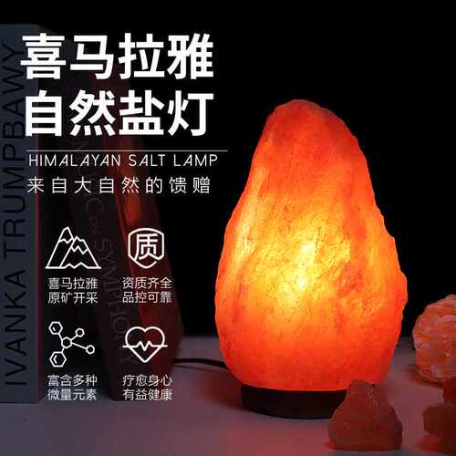 盐灯喜马拉雅盐灯水晶盐灯礼品灯卧室床头台灯小夜灯矿石盐灯
