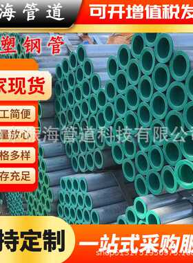 外镀锌内衬塑钢管pe华岐友发消防冷热水专用DN15-DN300规格齐全