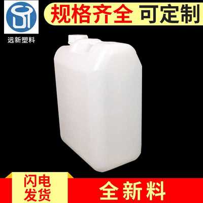 远新吹塑20L扁桶食品添加剂塑料桶20KG扁形塑料包装桶