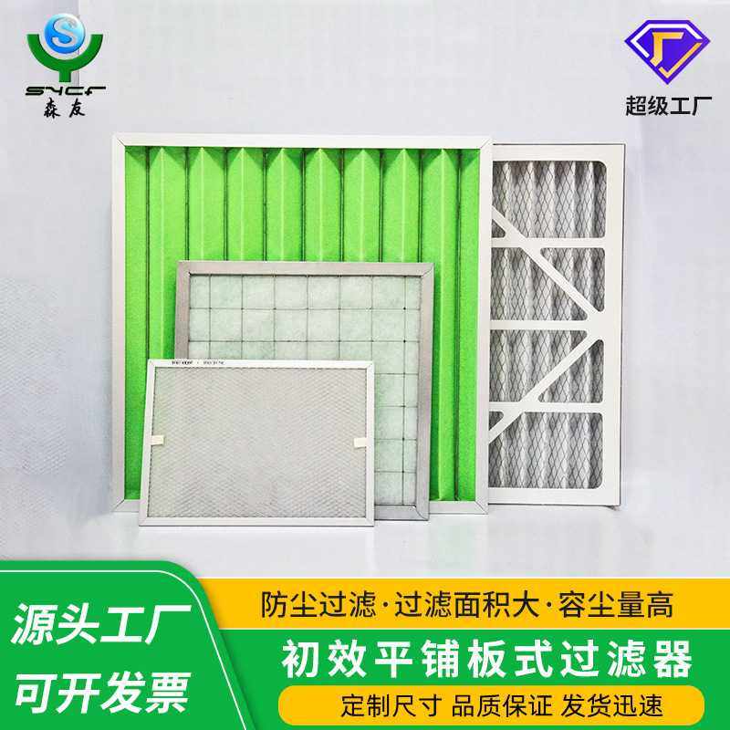 森友初效平铺板式过滤器G3G4新风系统风口防尘板式粗效空气过滤器,标准件/零部件/工业耗材,滤网,淘宝优惠券,粉丝福利购,淘宝优惠卷