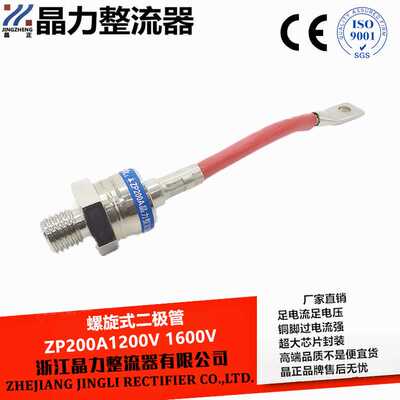 整流二极管螺旋式ZP200A1200V 整流管硅整流2CZ200A