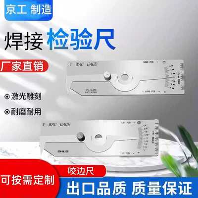 不锈钢咬边尺V-WAC焊缝检测尺焊接熔深量规深度尺高度HG012公英制