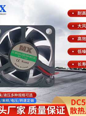 MX DC5020风扇 直流12V  24V含油 5CM散热风扇 DC5V