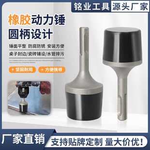 电锤橡胶锤头电镐瓷砖钣金敲击锤圆柄动力锤Trappex power hammer