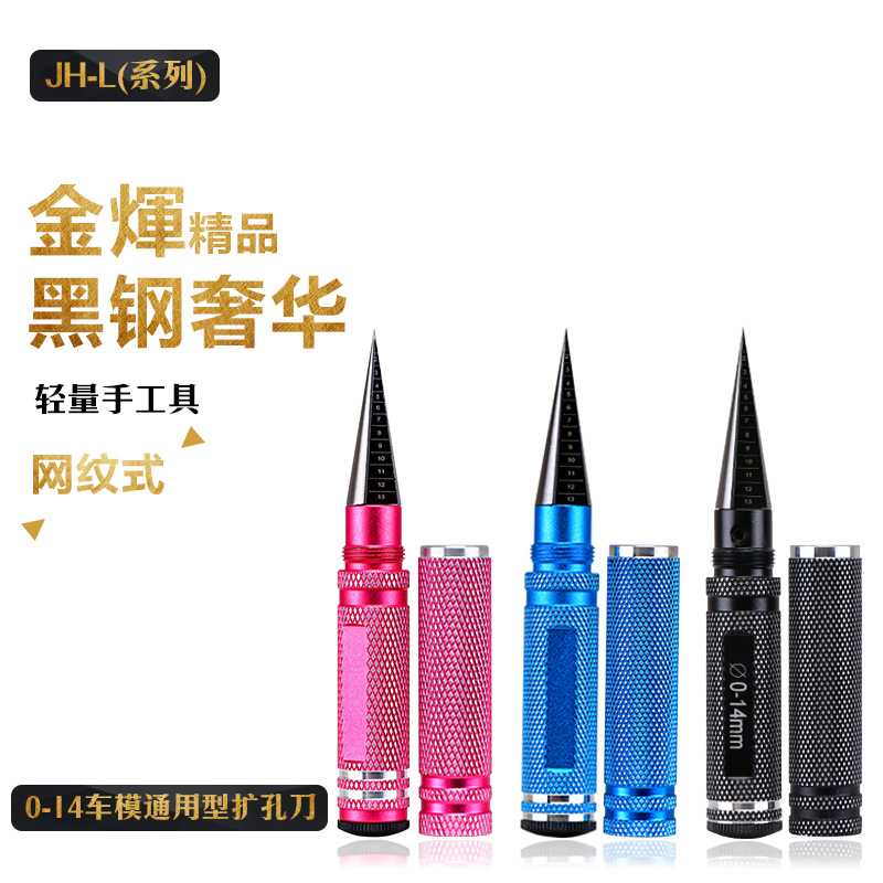 摇控航模工具合金钢精密扩孔器HSS precision hole expander