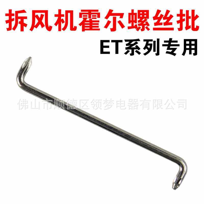 热水器配件拆装万和风机霍尔专用螺丝批螺丝刀维修配件,五金/工具,其他汽修汽保工具,淘宝优惠券,粉丝福利购,淘宝优惠卷