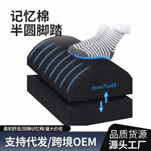 可调节记忆棉歇脚垫办公室脚枕腿枕PU发泡海绵慢回弹护膝脚垫