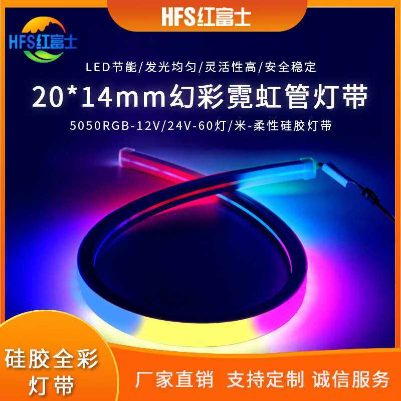 全彩跑马柔性防水2014MM纯硅胶12V24V电竞霓虹彩色5050RGB灯带,家装灯饰光源,室内LED灯带,淘宝优惠券,粉丝福利购,淘宝优惠卷