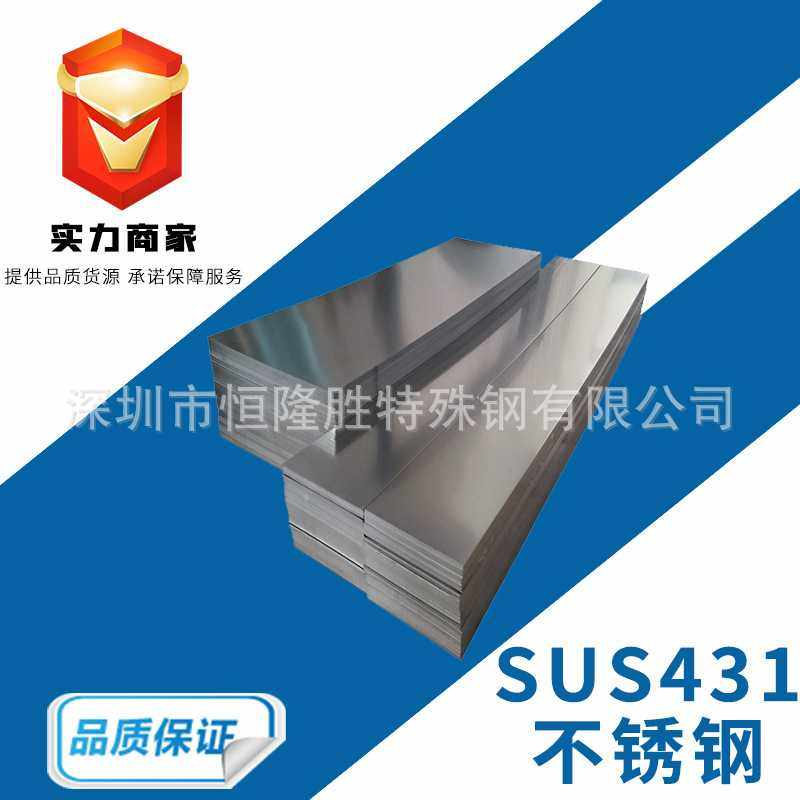 SUS431不锈钢棒 431不锈钢圆棒 圆钢 研磨棒 光圆 零切 不锈钢板,金属材料及制品,不锈钢,淘宝优惠券,粉丝福利购,淘宝优惠卷