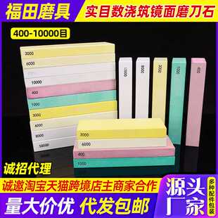 浇筑磨刀石 高目数白刚玉镜面精细磨刀石剃刀钢刀用砥石油石磨石