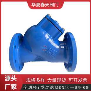 法兰连接除污器Y型过滤器DN100不锈钢滤网水处理水阀高效软密封