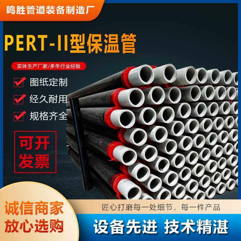 直埋pert2型热力管电热熔管件温泉水管供暖聚氨酯PE-RTII型保温管
