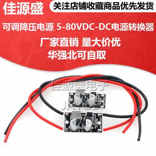 直流可调降压电源模块 输入5-80VDC-DC电源转换器/LX8015超XL7015