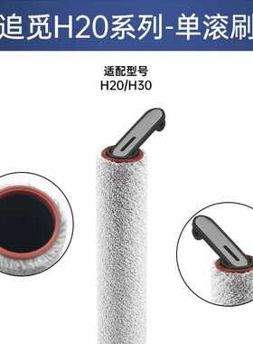 适配洗地机配件H12 pro Plus/H12S//H20/H30/H13滚刷滤芯耗材